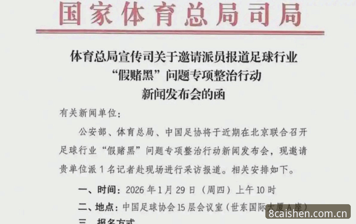 足协第三批禁足名单最新动态：17人终身禁足48人受罚，财神8体育用户热议行业变革