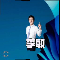 李敏